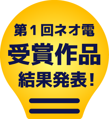 応募期間：2025/12/1〜2026/1/12 投稿分有効