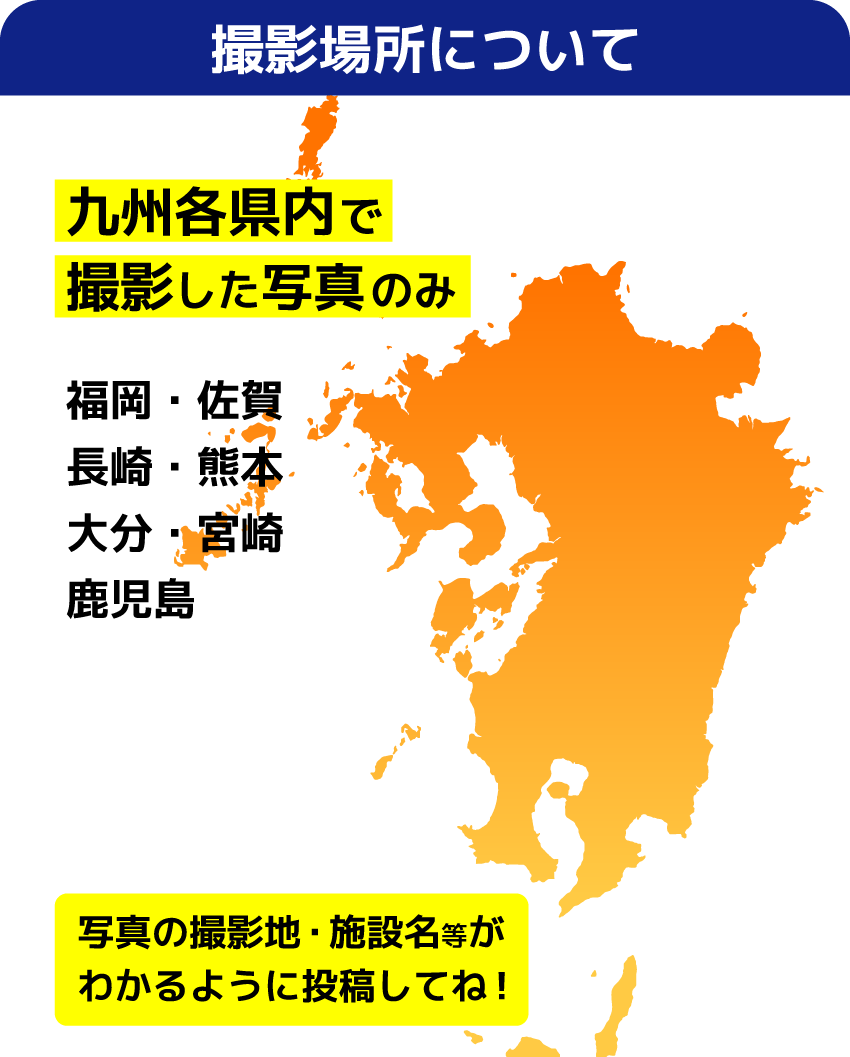 撮影場所について